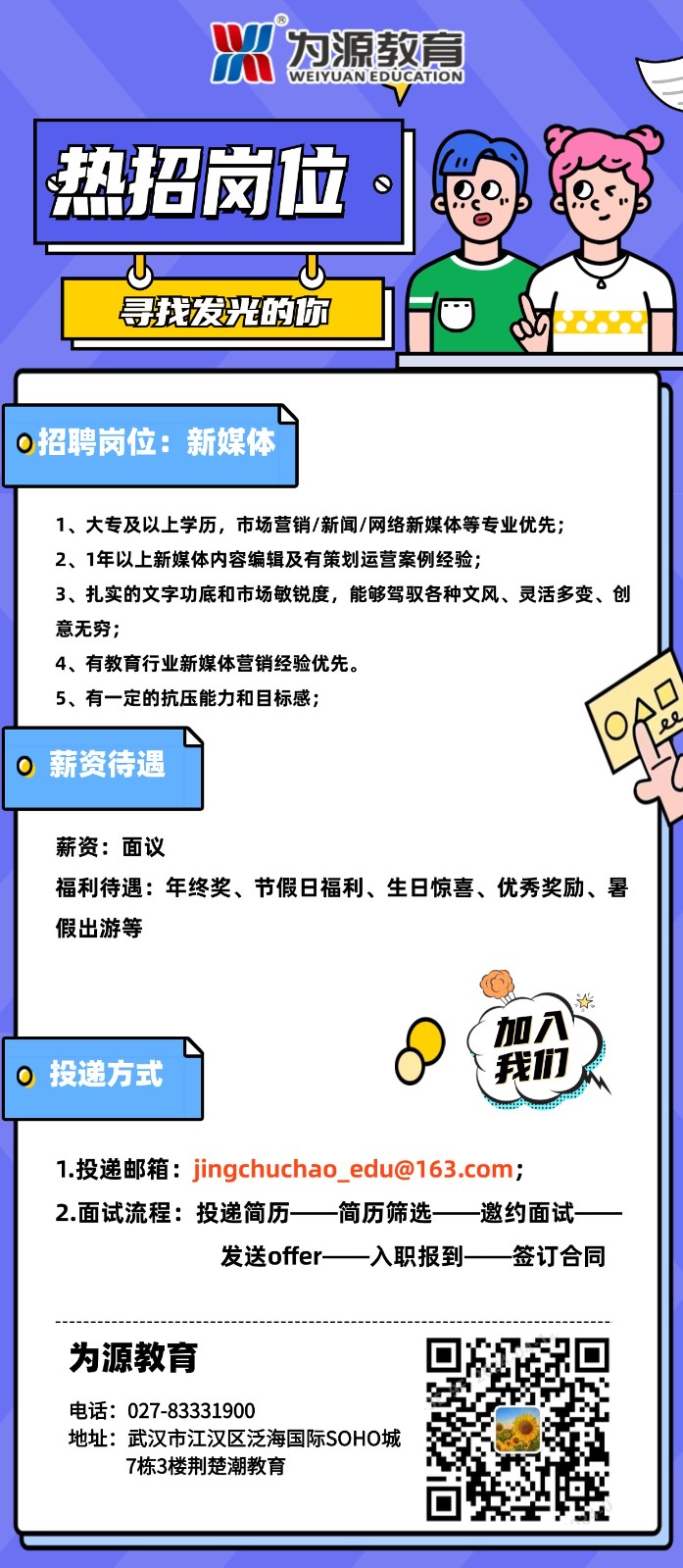 新媒体招聘海报.jpg
